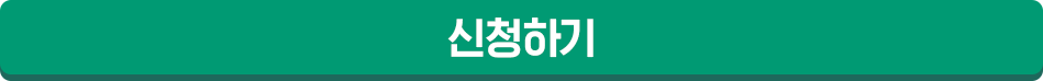 이벤트 신청하기
